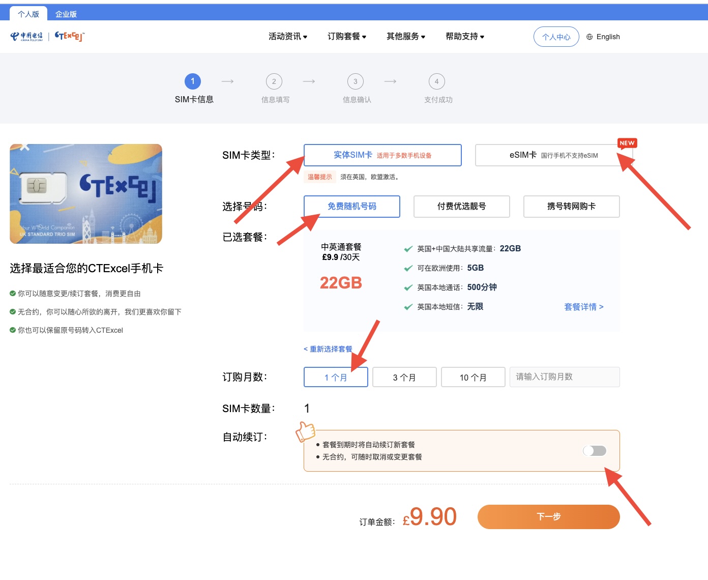 选择SIM信息
