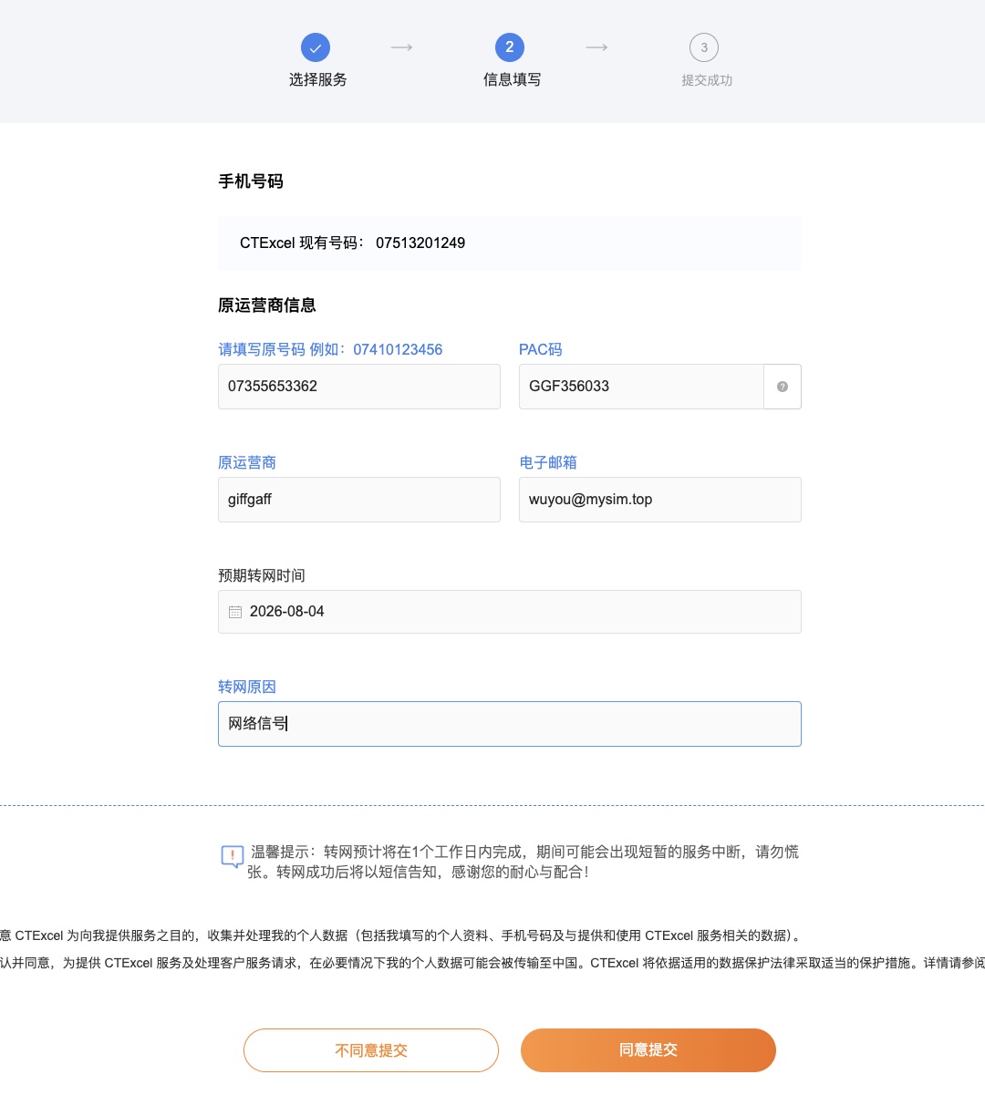 填报转入信息